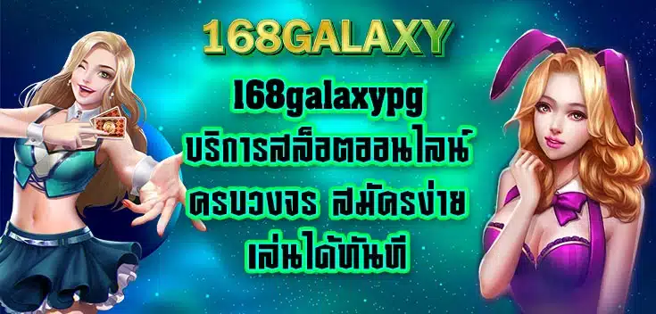 168galaxypg